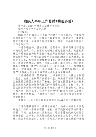 残疾人半年工作总结(精选多篇)