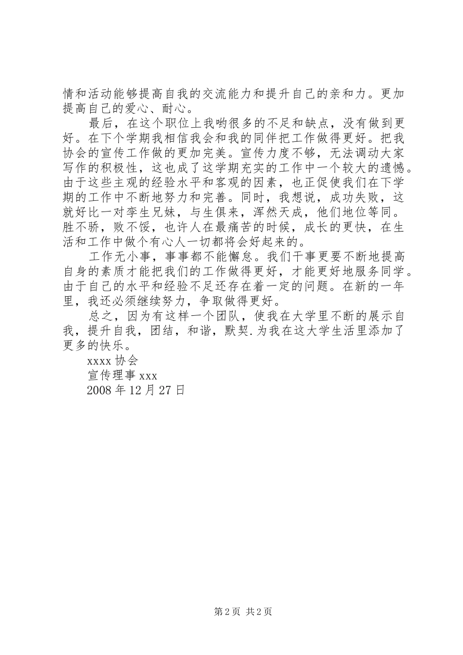 宣传部理事工作总结范文_第2页