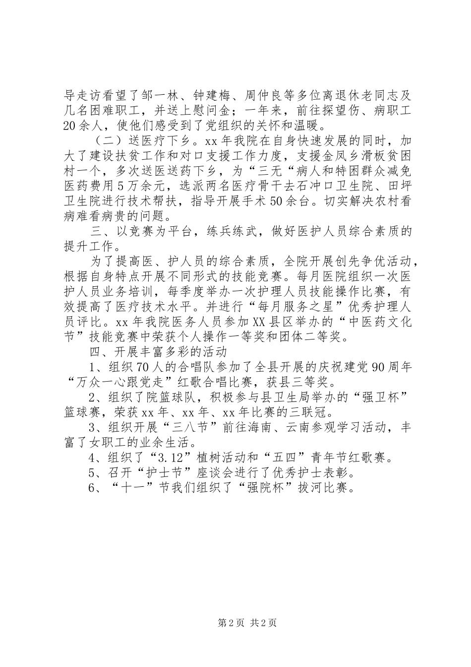 医院的工会年度工作总结范文_第2页