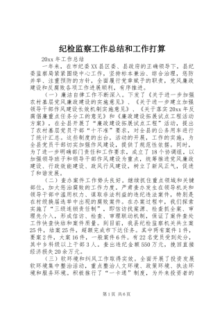 纪检监察工作总结和工作打算_1