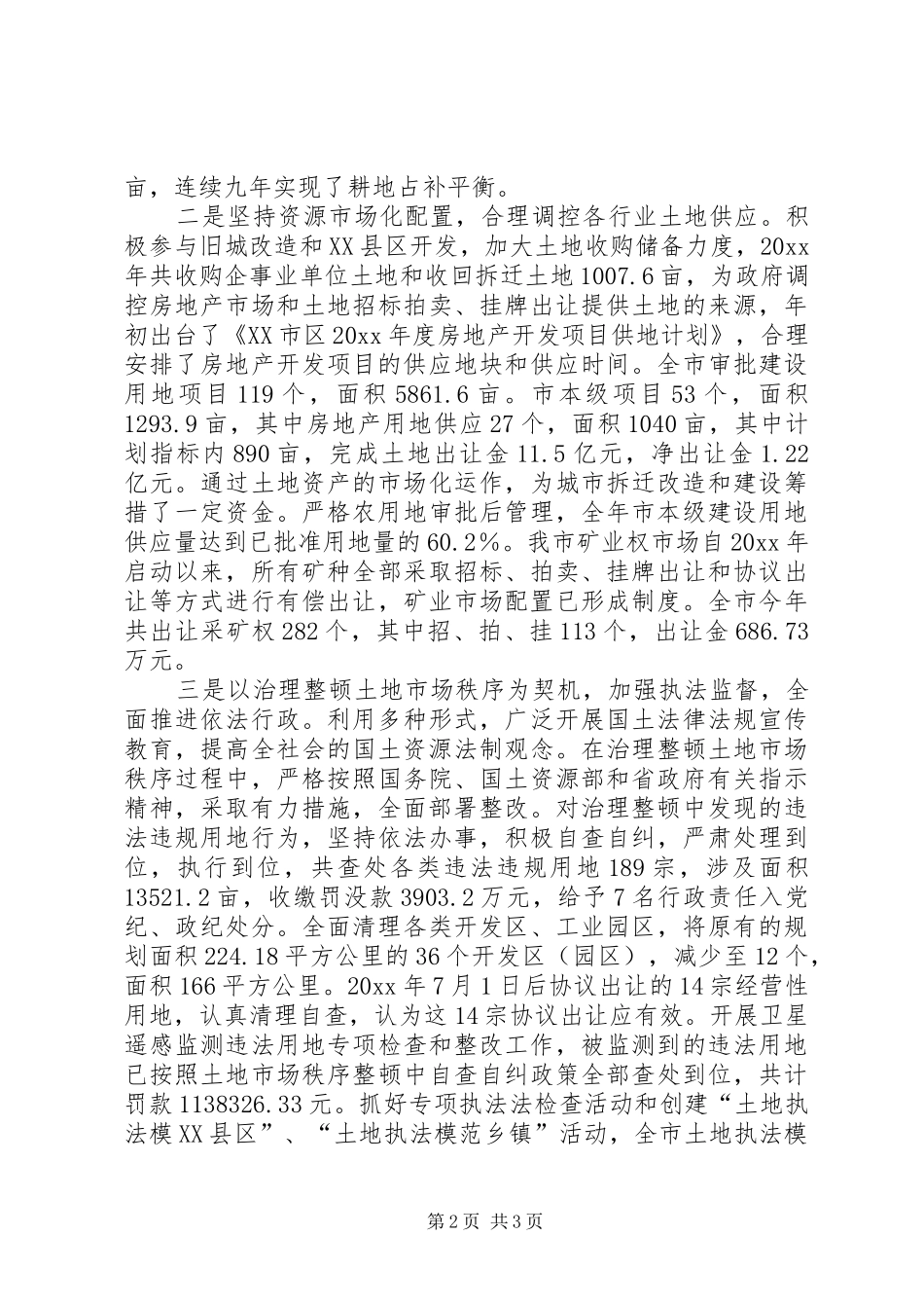 工作总结（国土资源局）_第2页