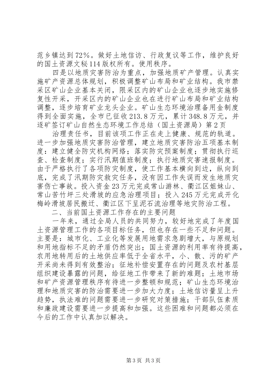 工作总结（国土资源局）_第3页