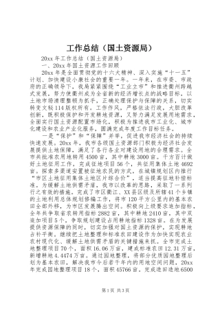 工作总结（国土资源局）