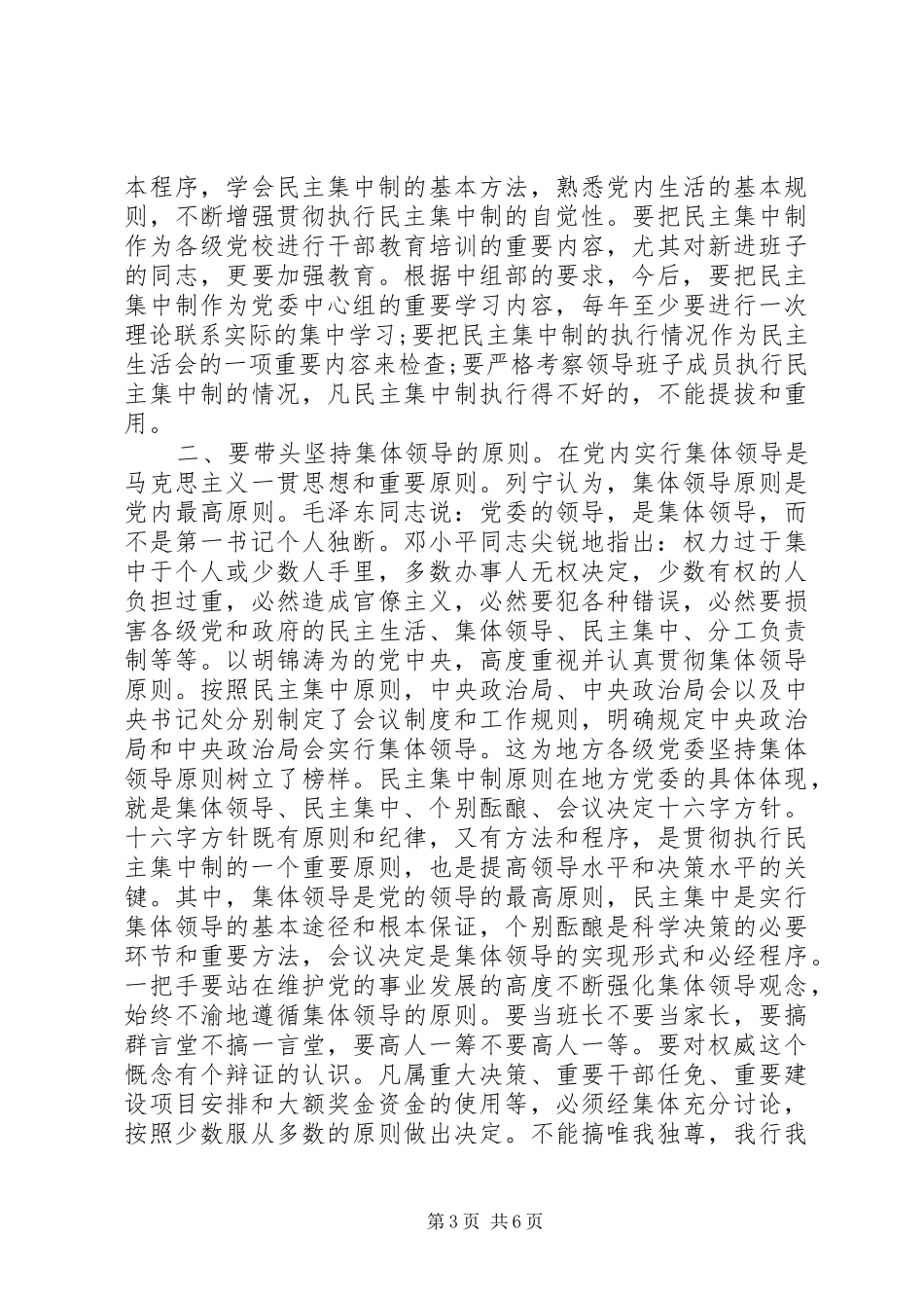 培训结束时的领导总结讲话_第3页