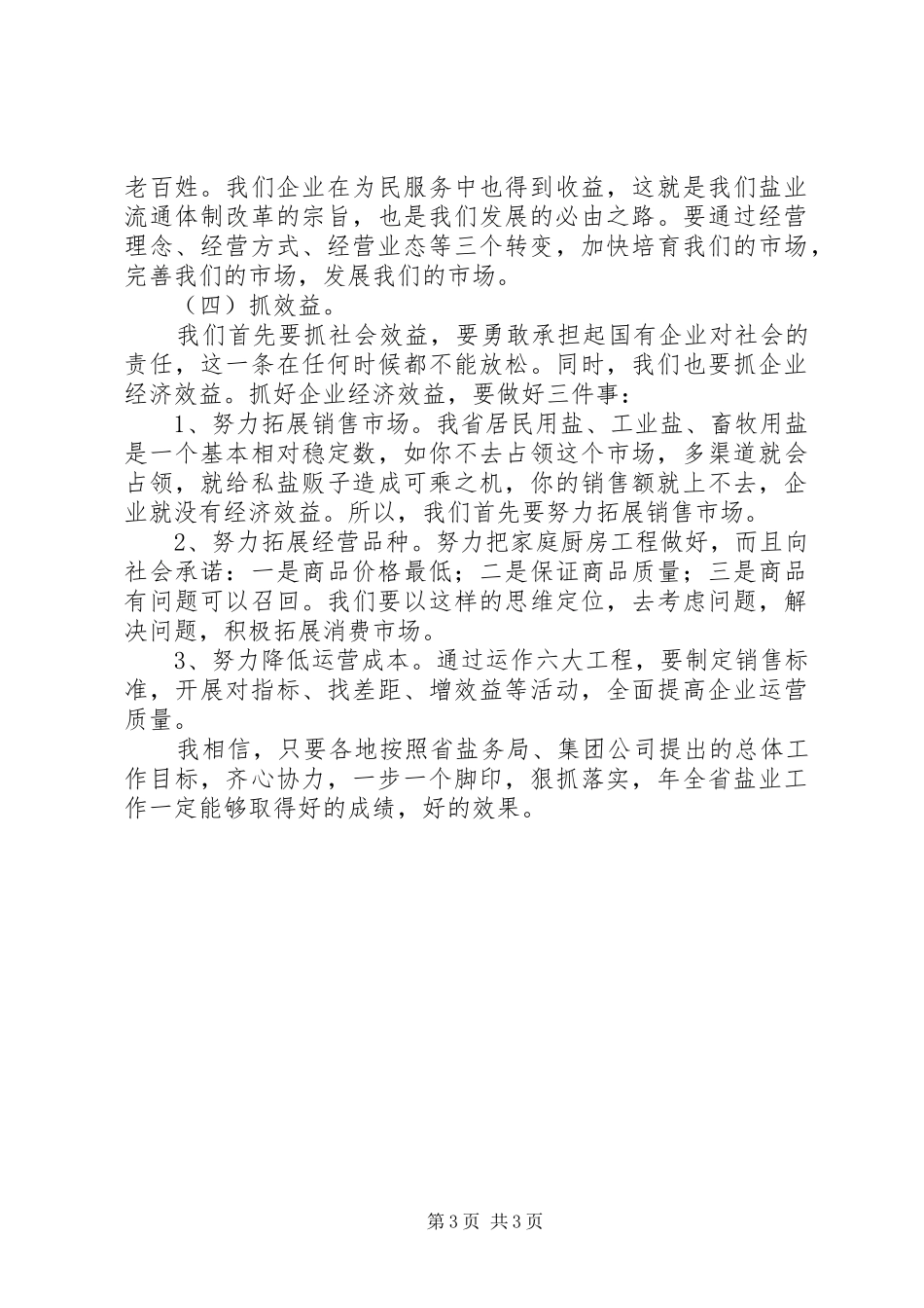 盐业集团工作汇总_第3页