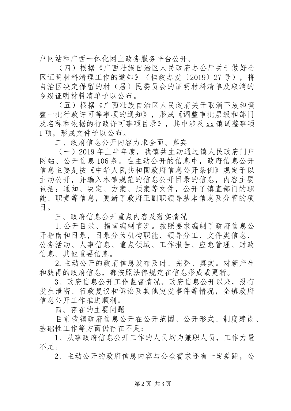 乡镇XX年上半年政务服务、政务信息公开工作总结_第2页
