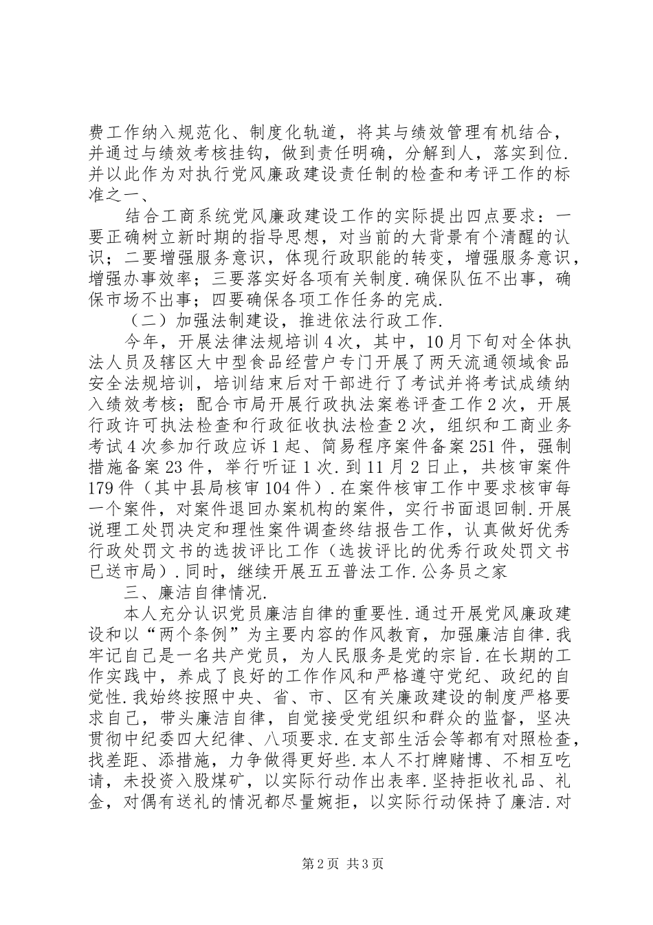 工商管理系统民主评议开展总结_第2页