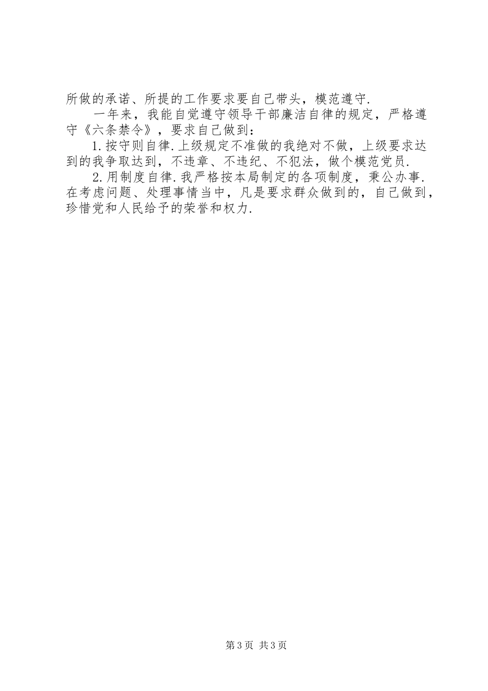 工商管理系统民主评议开展总结_第3页