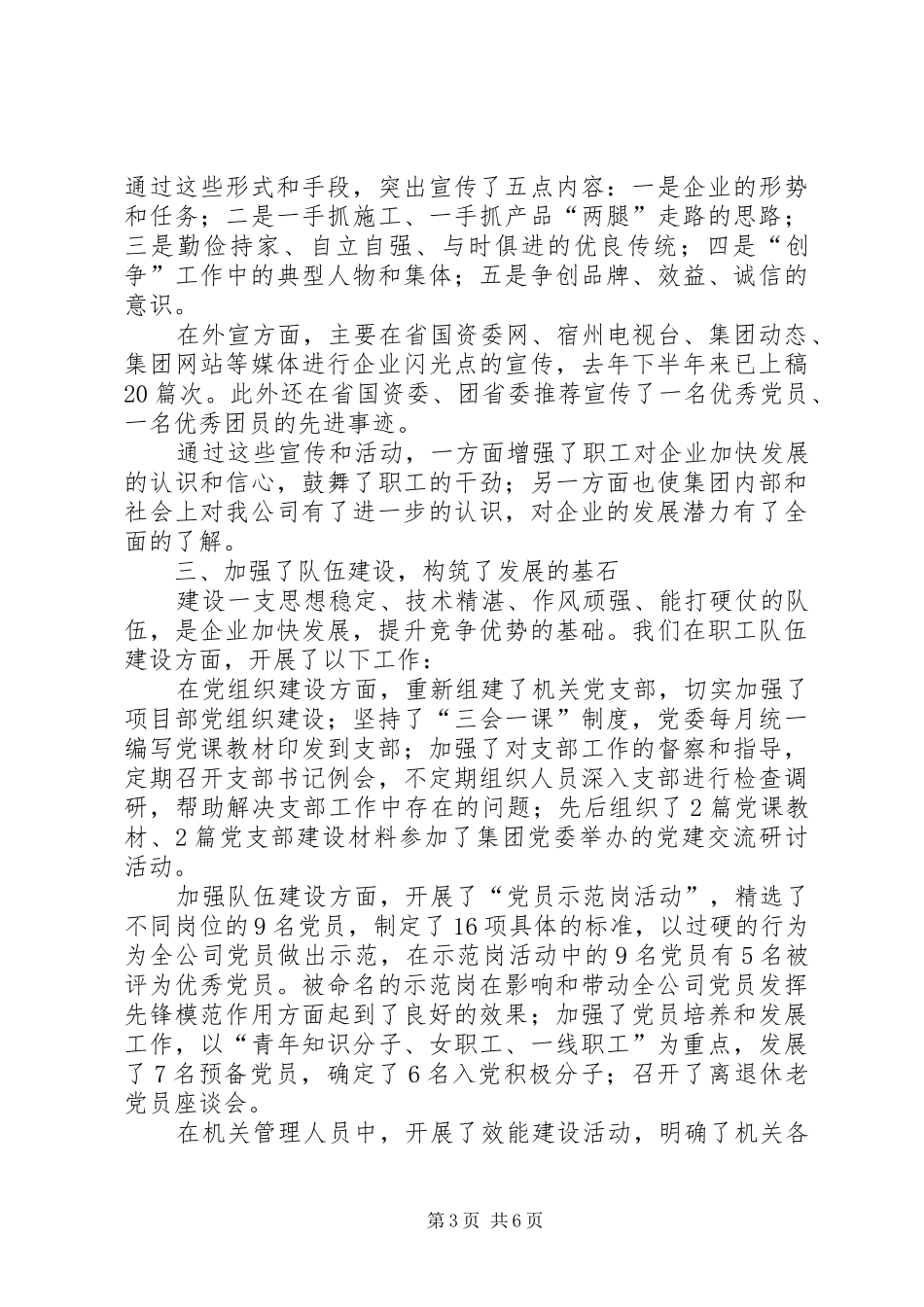 企业开展创先争优工作情况总结_第3页