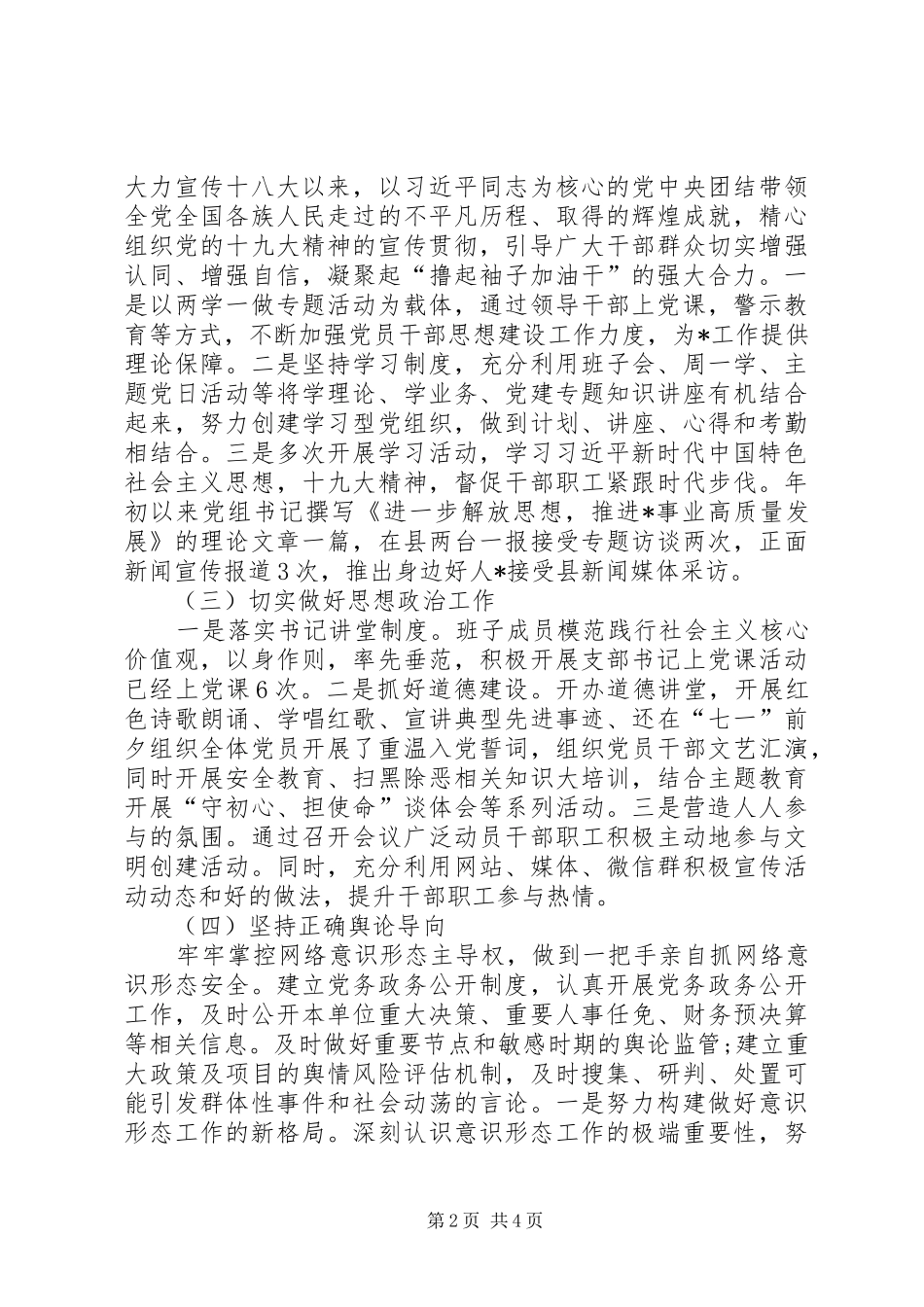 关于上报局党组XX年半年意识形态工作总结的报告_第2页