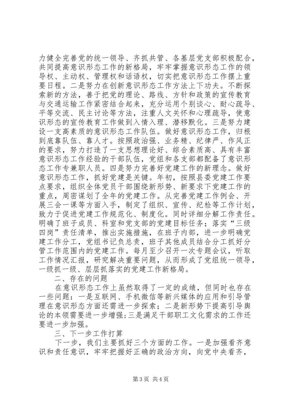 关于上报局党组XX年半年意识形态工作总结的报告_第3页