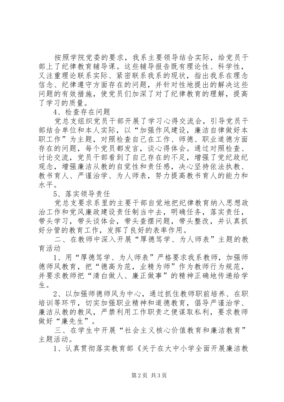 中文系党总支开展“纪律教育学习月”活动工作总结_第2页