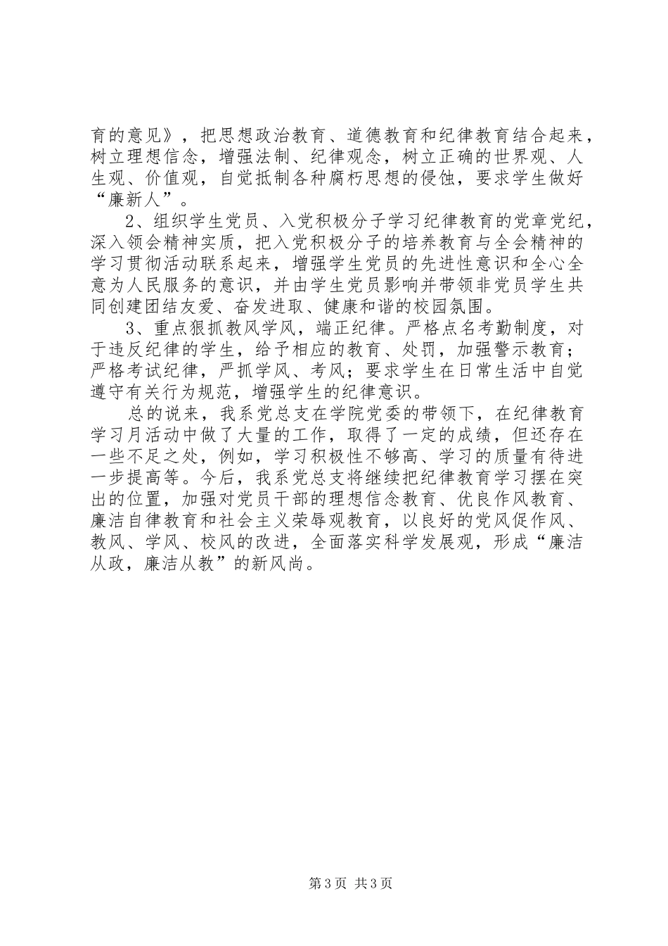 中文系党总支开展“纪律教育学习月”活动工作总结_第3页