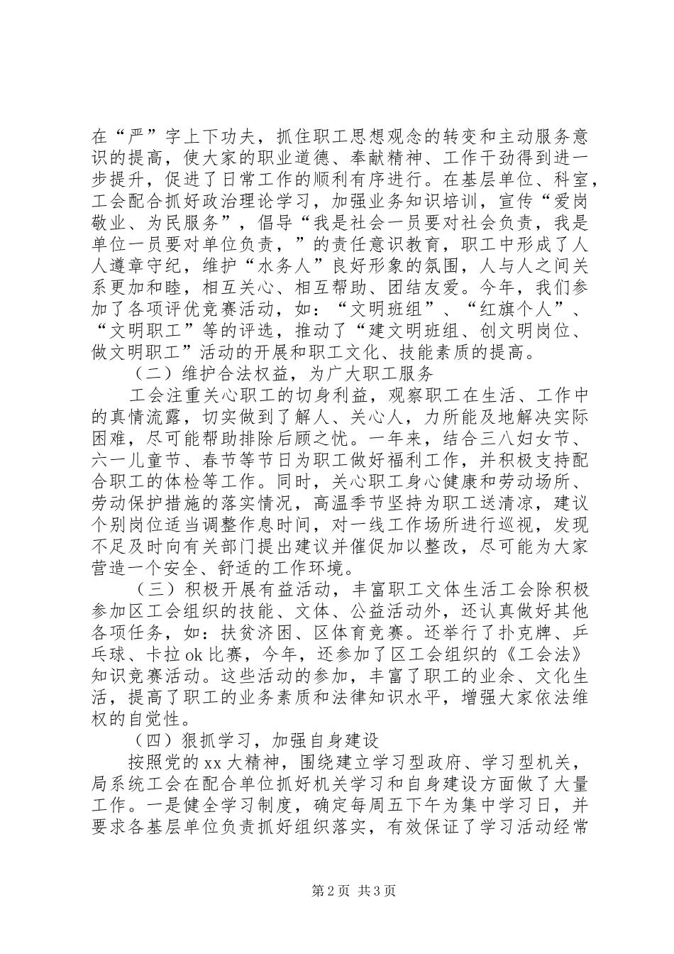 水务局工会工作总结范文_第2页