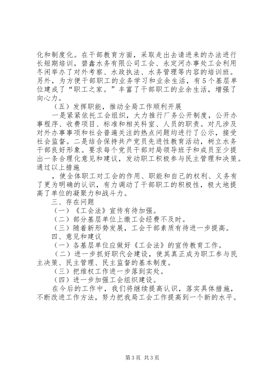 水务局工会工作总结范文_第3页