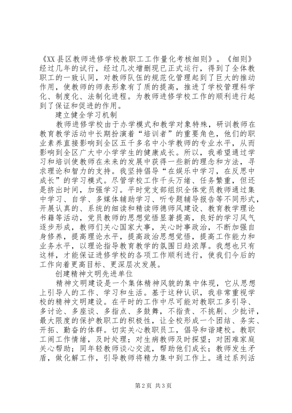 基层支部工作总结_第2页