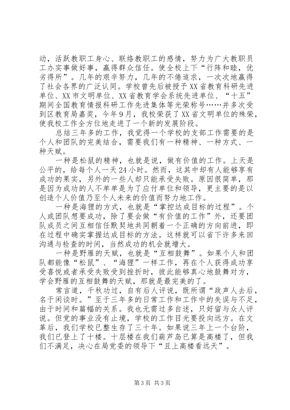 基层支部工作总结_第3页