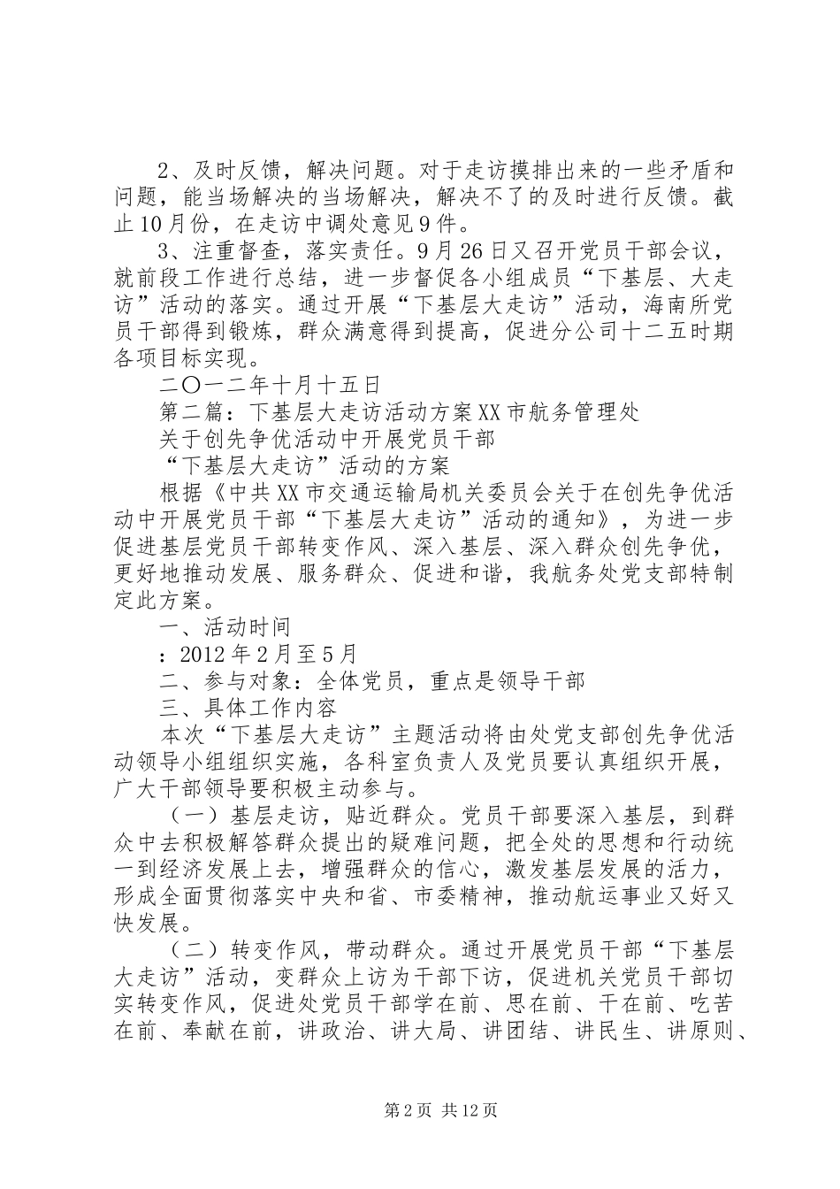 海南收费站下基层都走访活动阶段总结_第2页