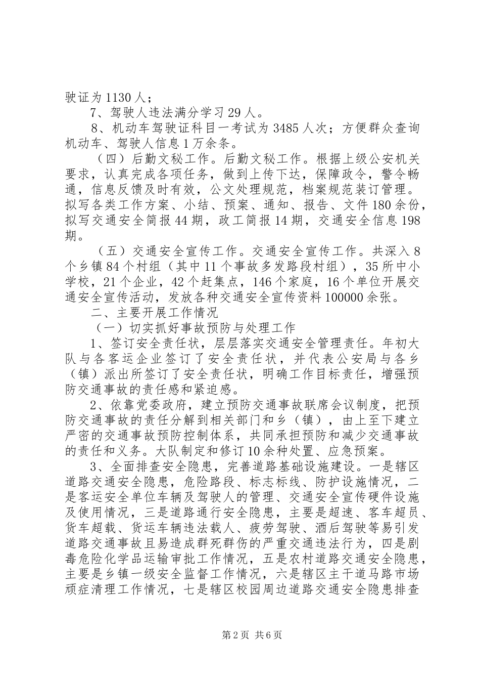 县公安局交通警察大队工作总结_第2页