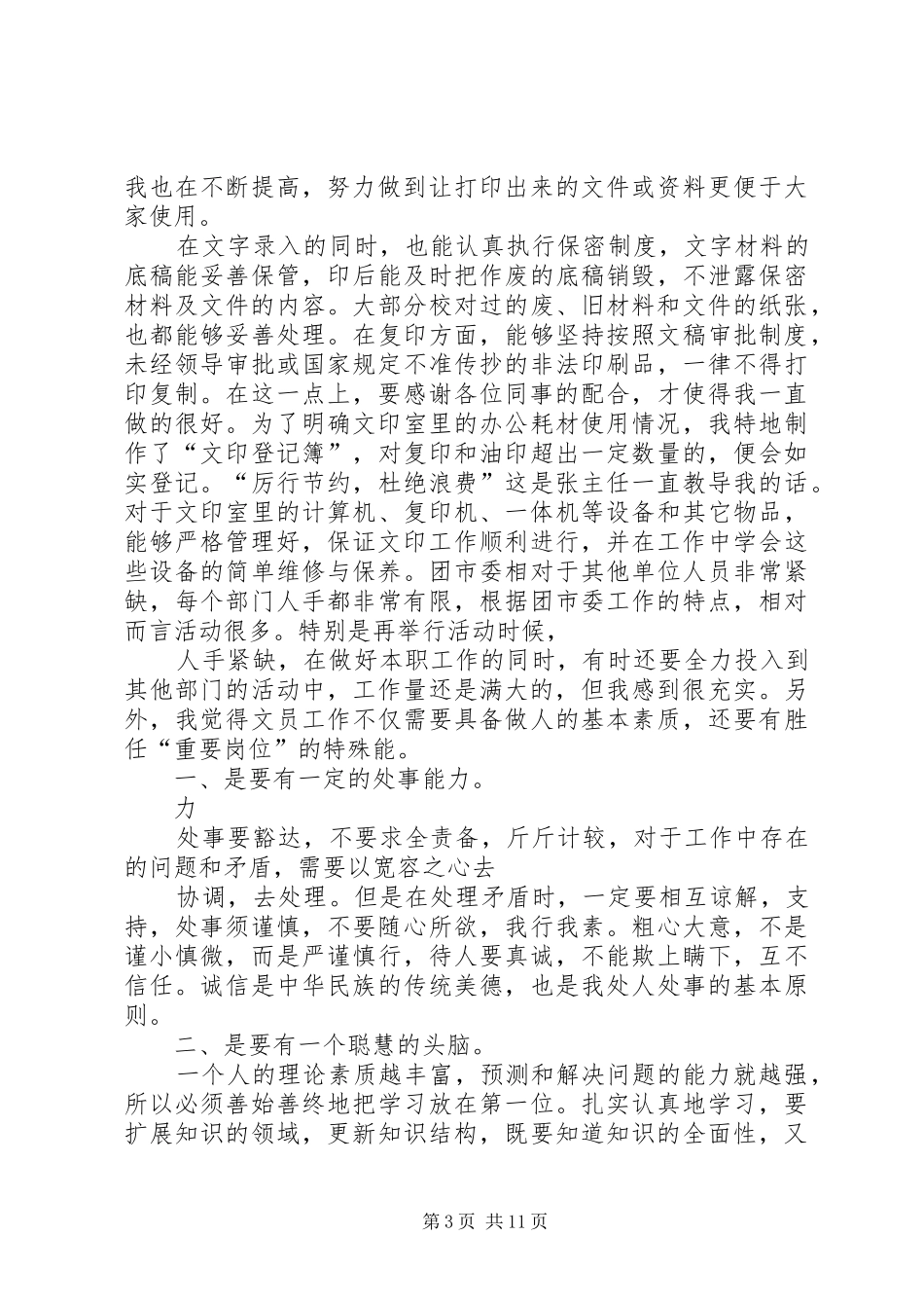 政府打字员年终工作总结(精选多篇)_第3页