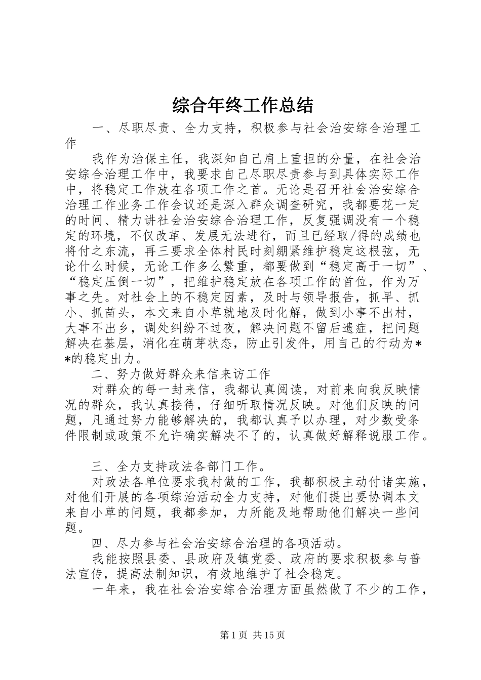 综合年终工作总结_第1页