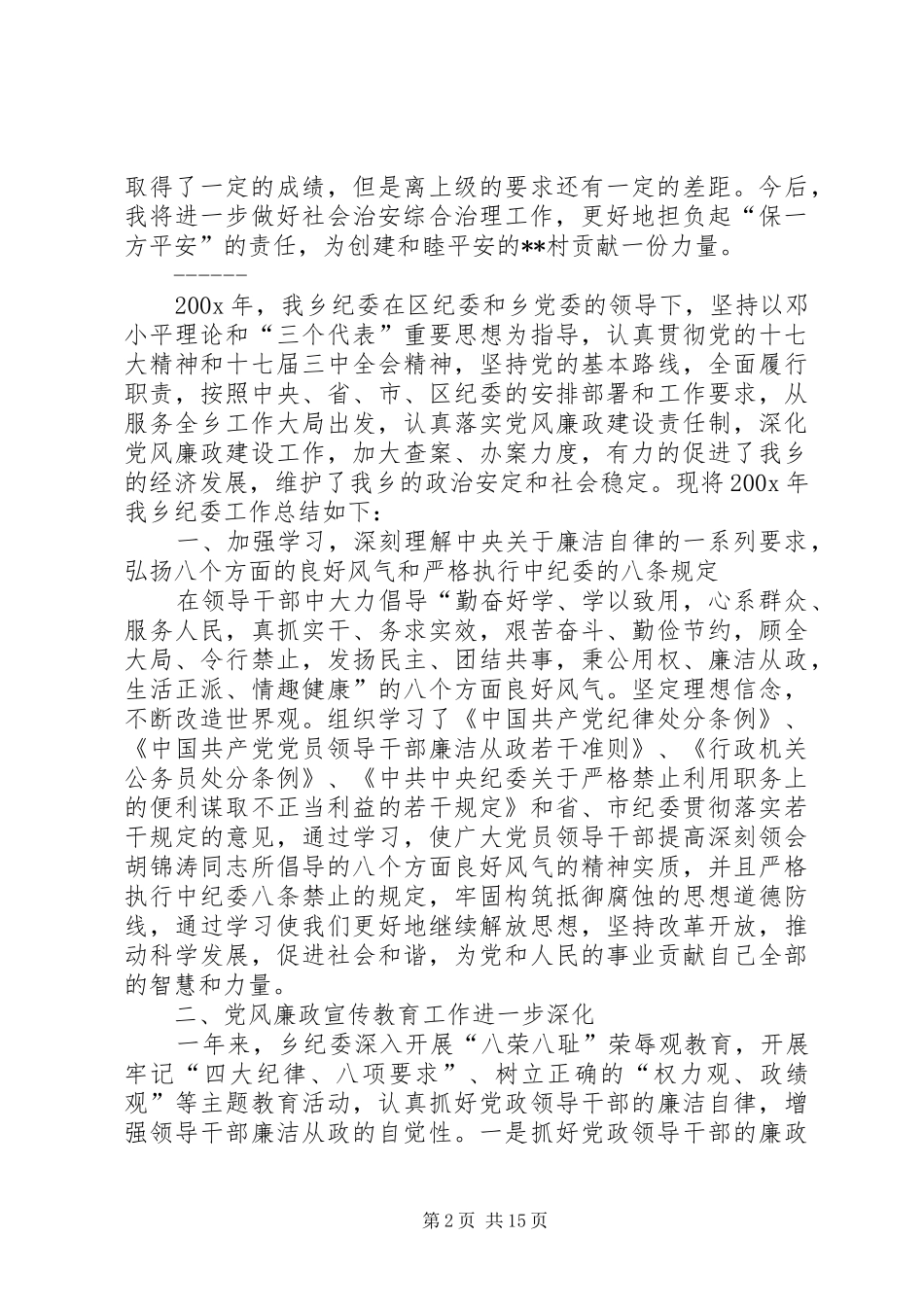 综合年终工作总结_第2页