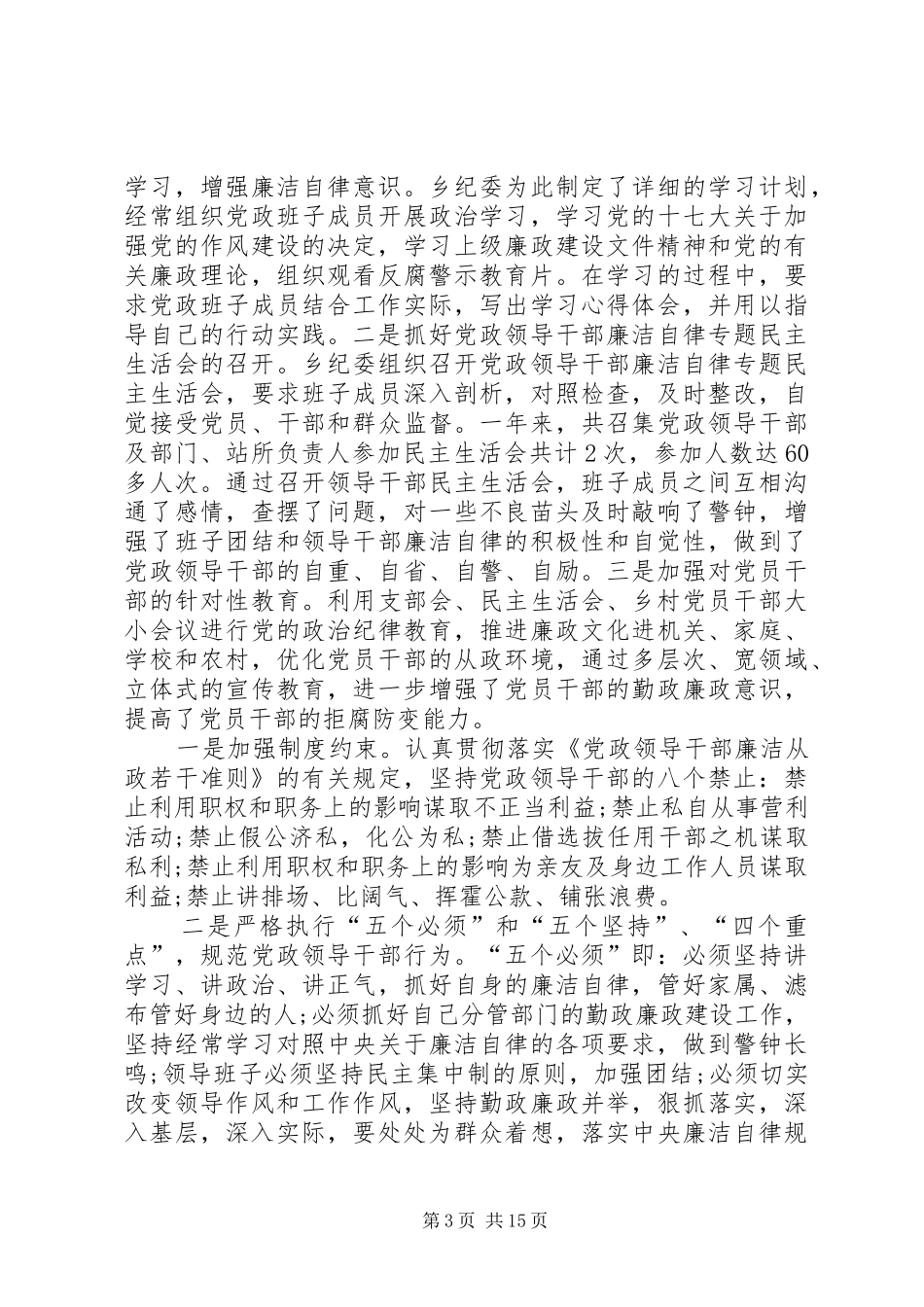 综合年终工作总结_第3页