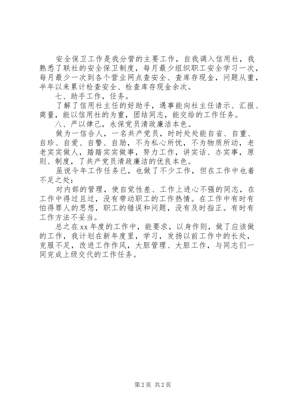 金融系统个人年终总结报告_第2页