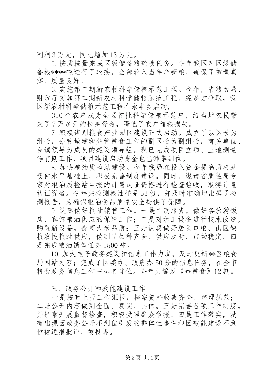 粮食局岗位目标责任制履行总结_1_第2页