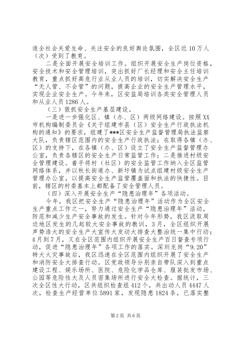 全区安全生产工作总结_1_第2页