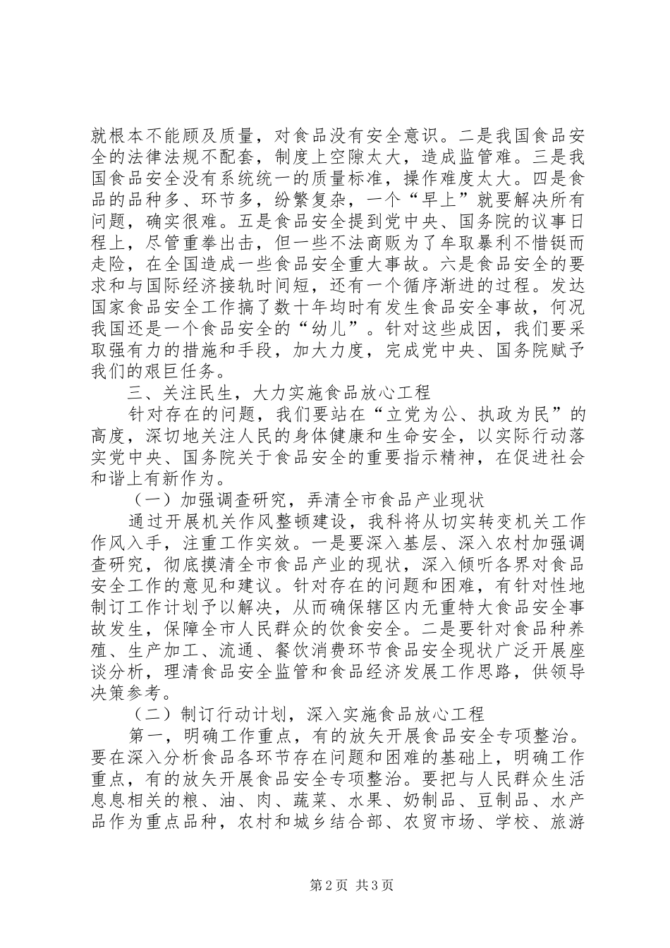 市食品药品监管系统机关作风整顿自查剖析阶段总结工作总结范文_第2页