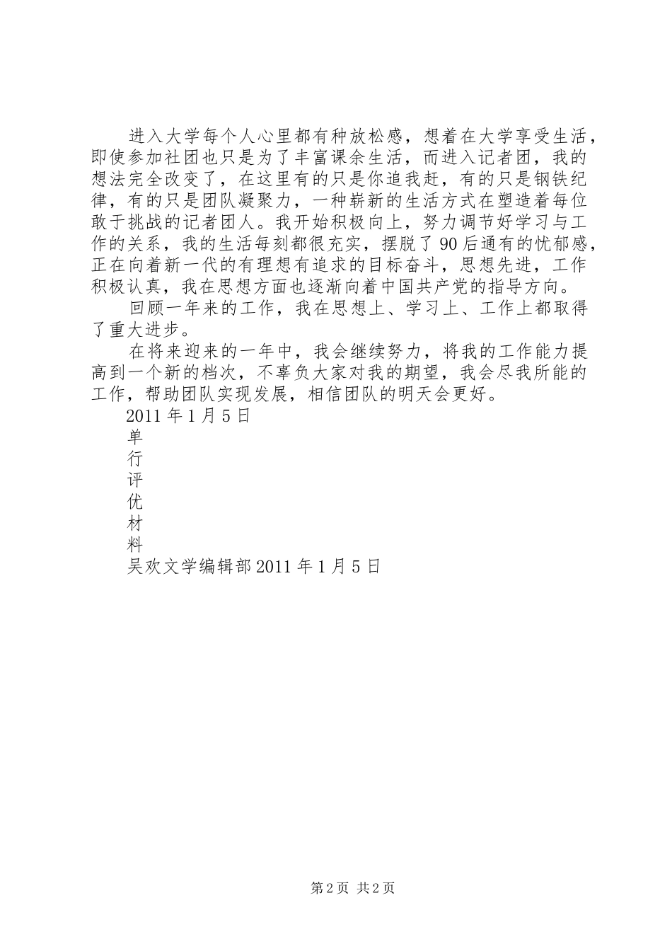 个人工作总结无欢_第2页