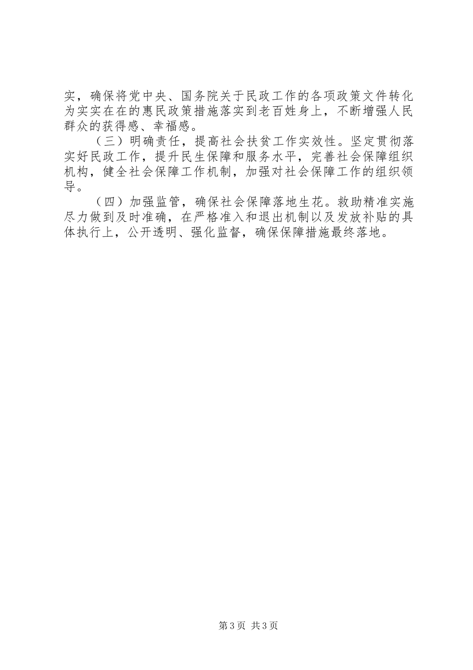 关于社会保障扶贫专项工作总结_第3页
