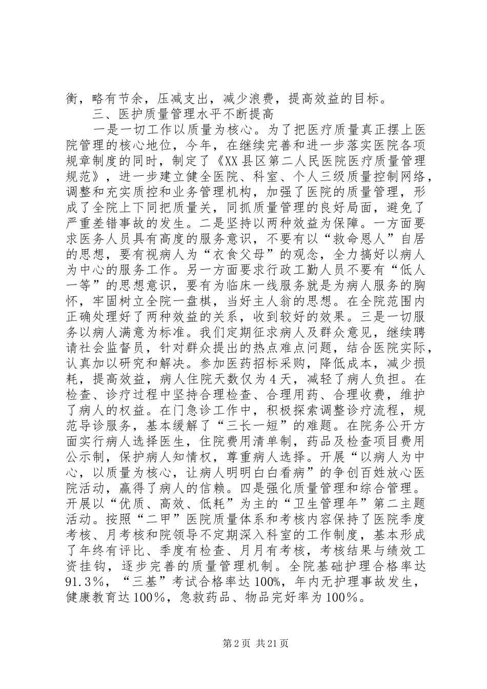 医院年度工作总结(精选多篇)_第2页