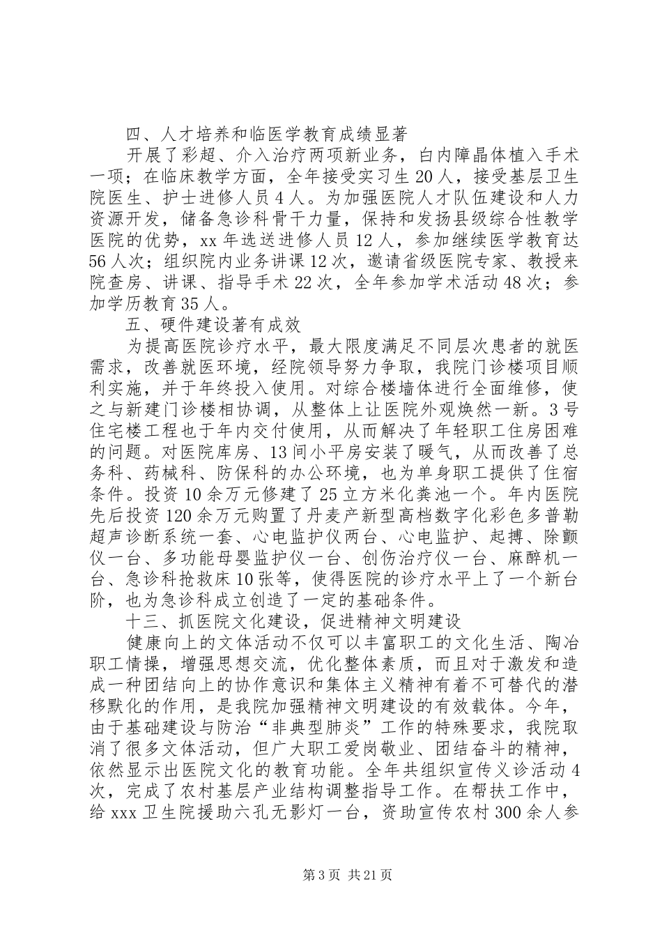 医院年度工作总结(精选多篇)_第3页