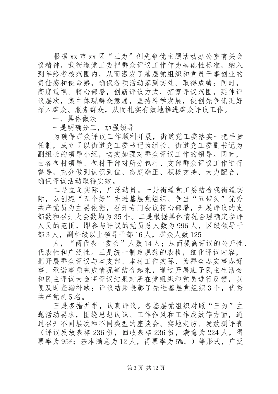 “三为”主题活动评议工作总结1_第3页