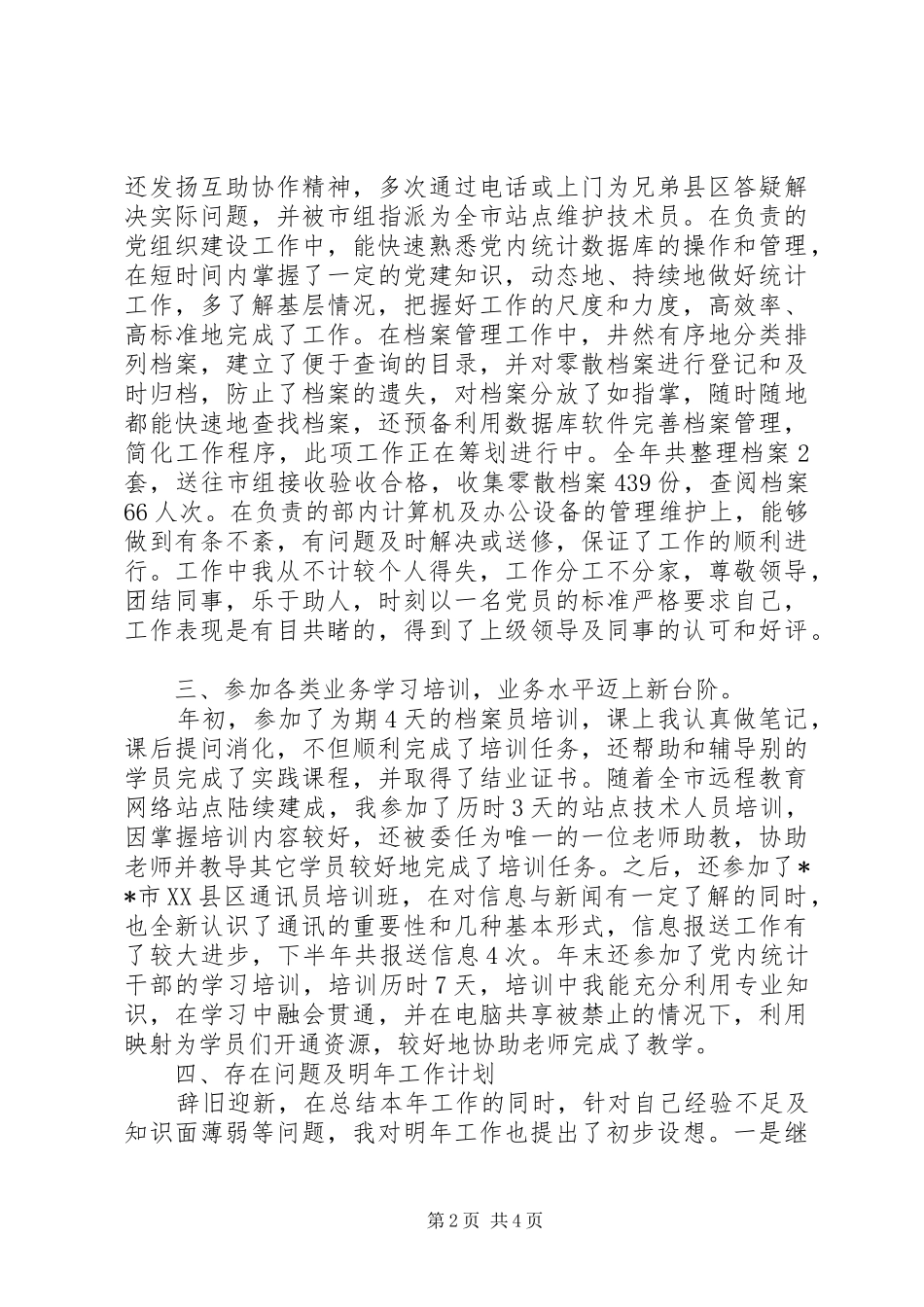 档案工作个人年终总结_第2页