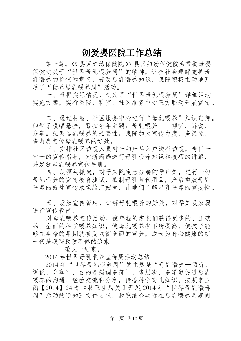 创爱婴医院工作总结_第1页