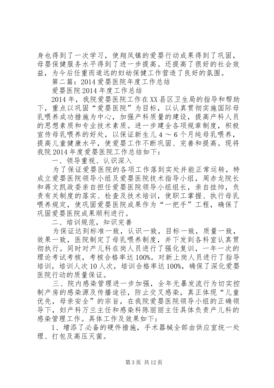 创爱婴医院工作总结_第3页