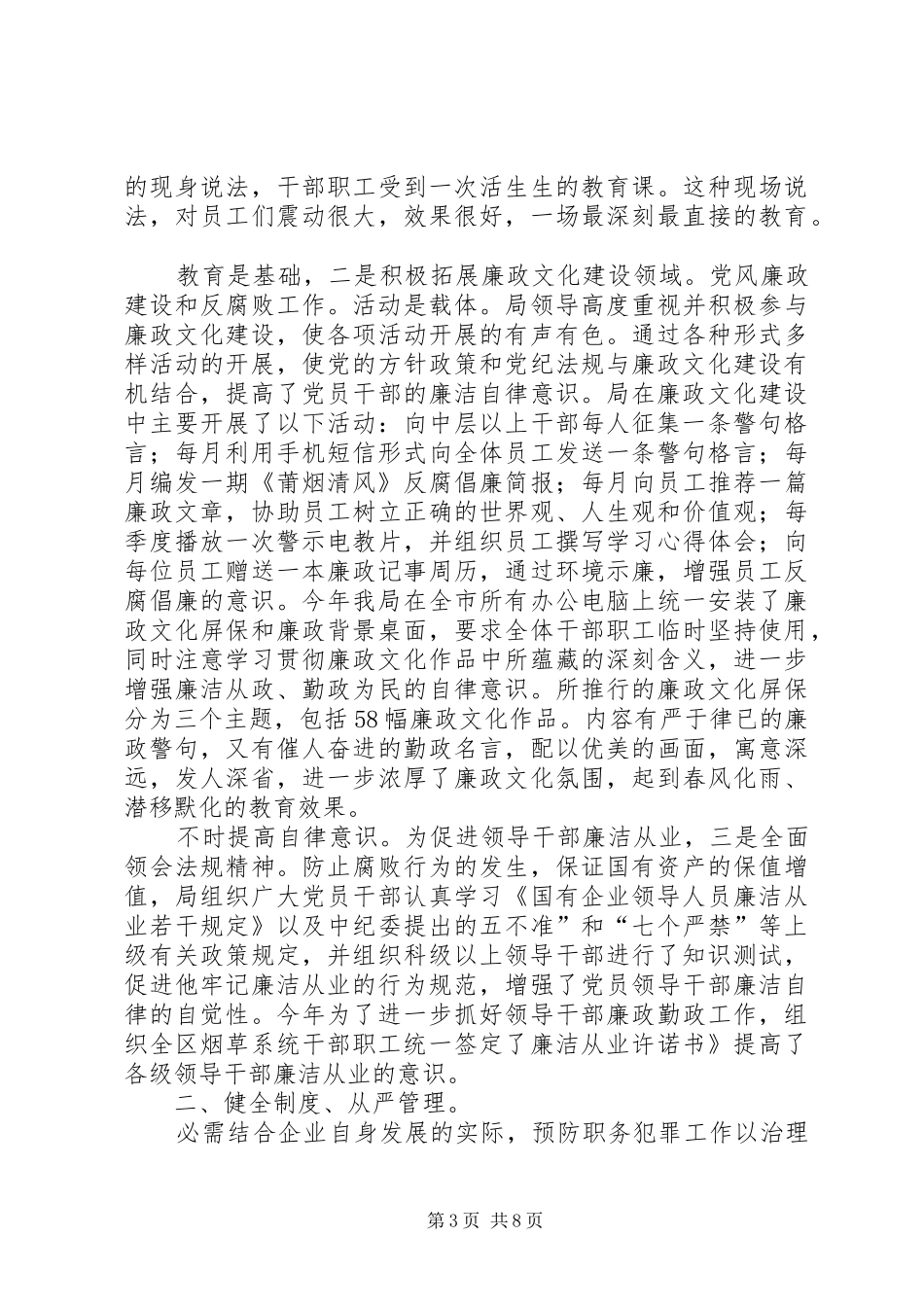 烟草局调查职务犯罪总结_1_第3页