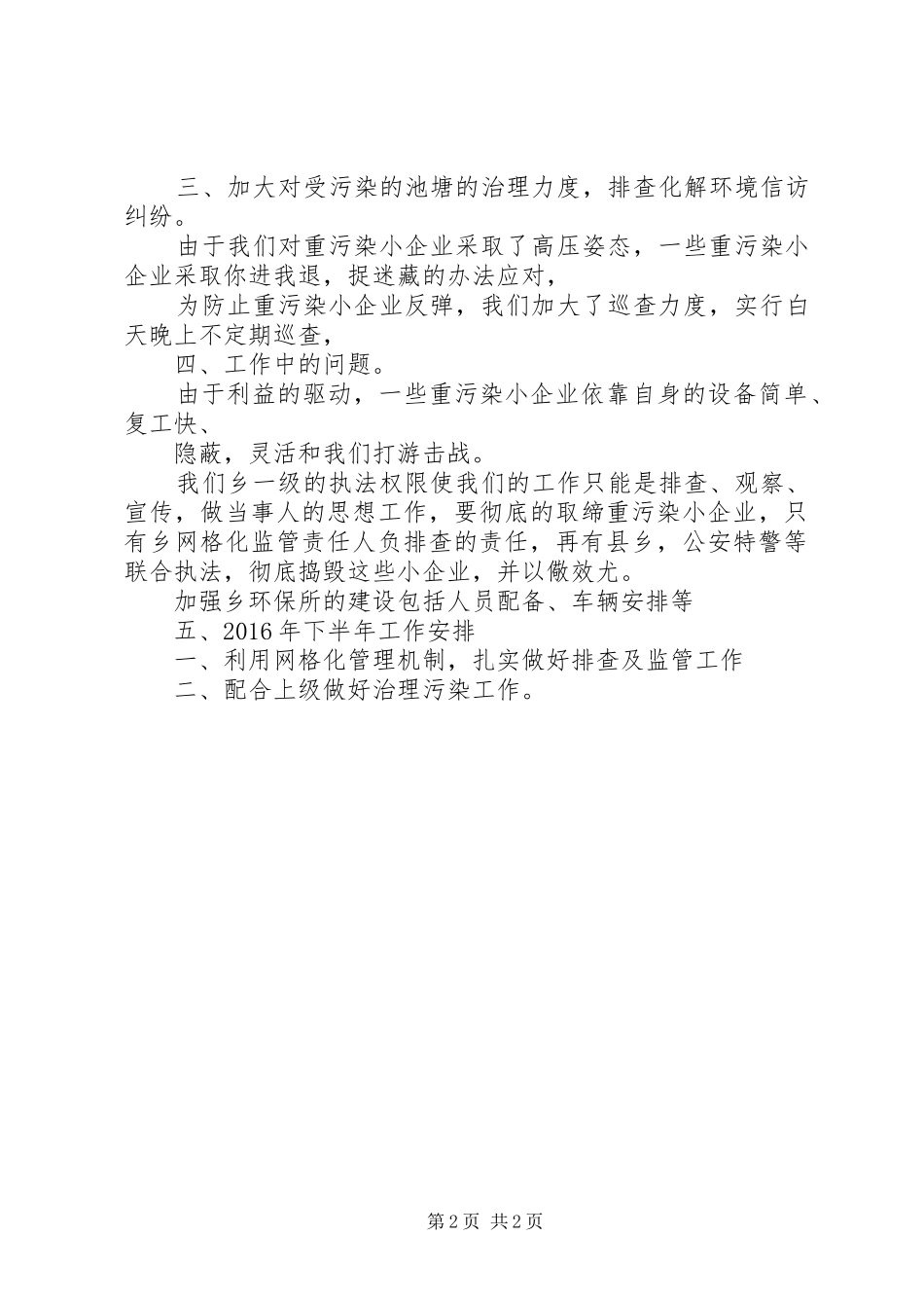县XX年上半年环保工作总结_1_第2页