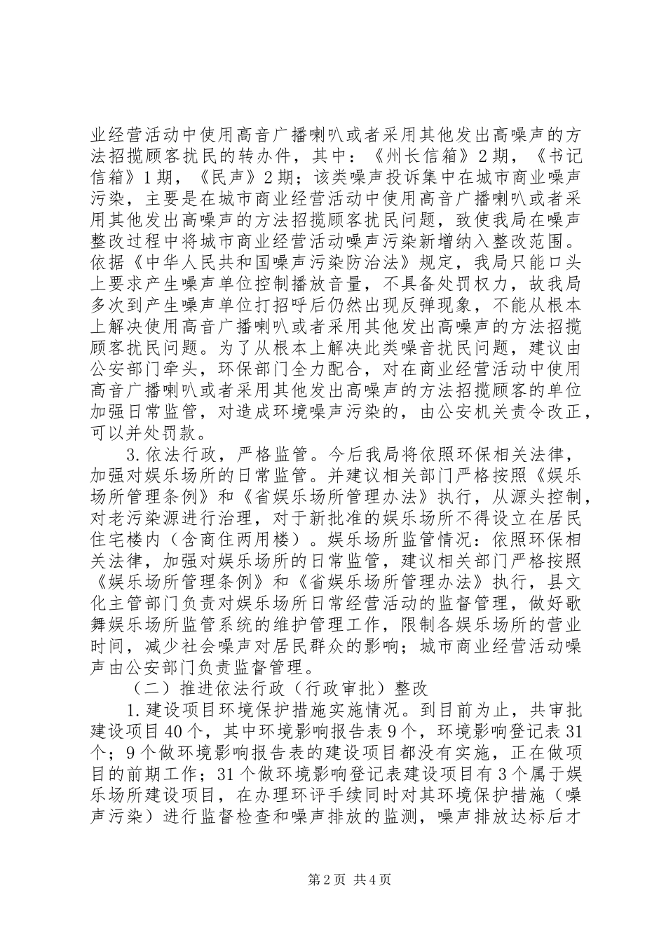 依法行政突出问题治理工作总结_第2页
