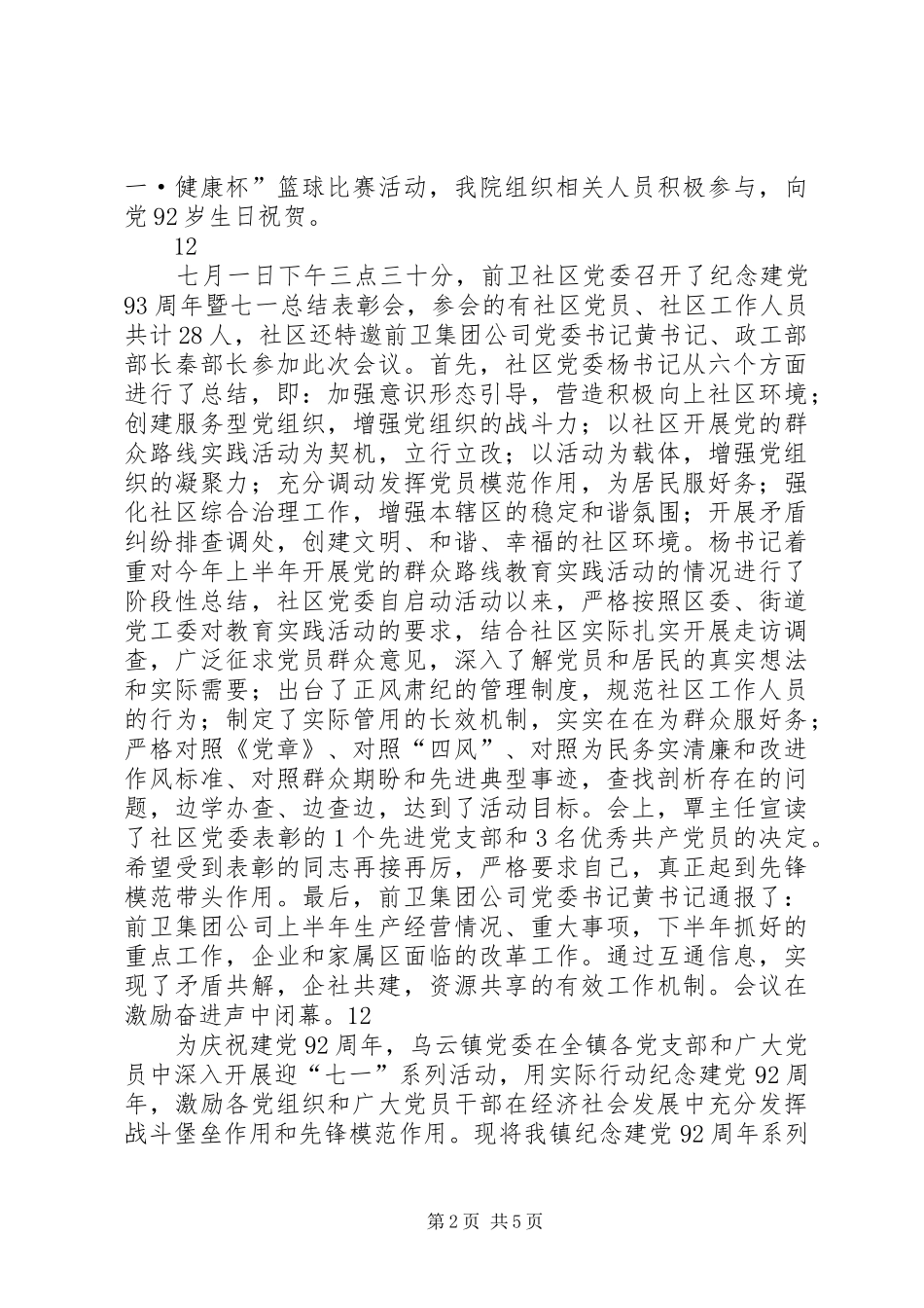 庆七一活动总结_1_第2页