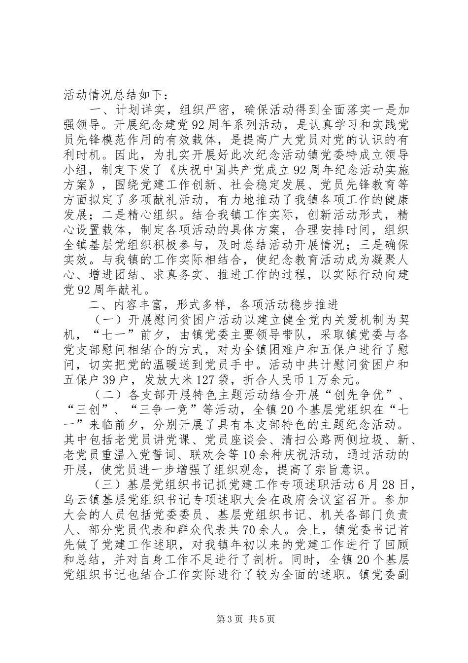 庆七一活动总结_1_第3页