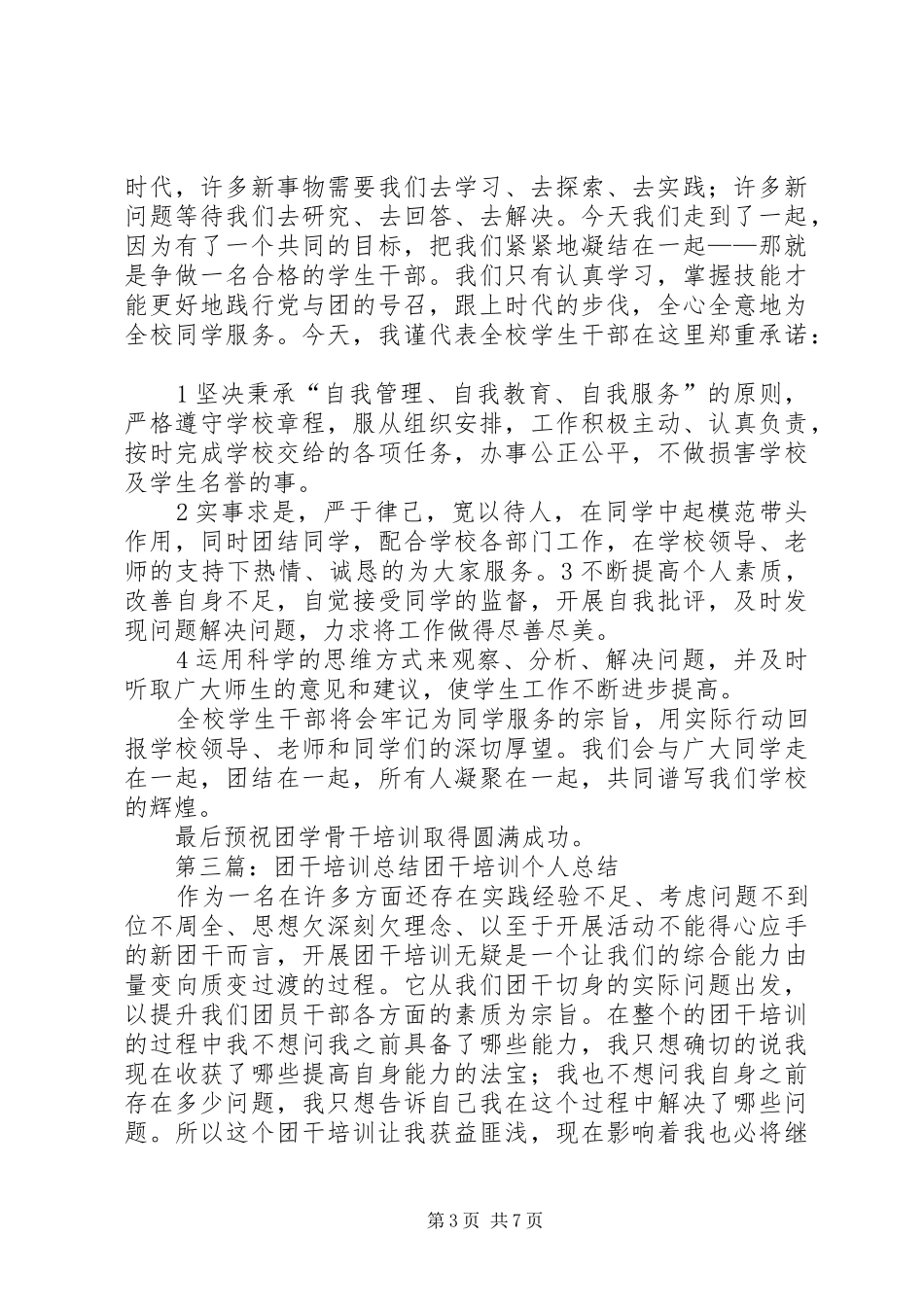 团干培训总结发言稿_第3页