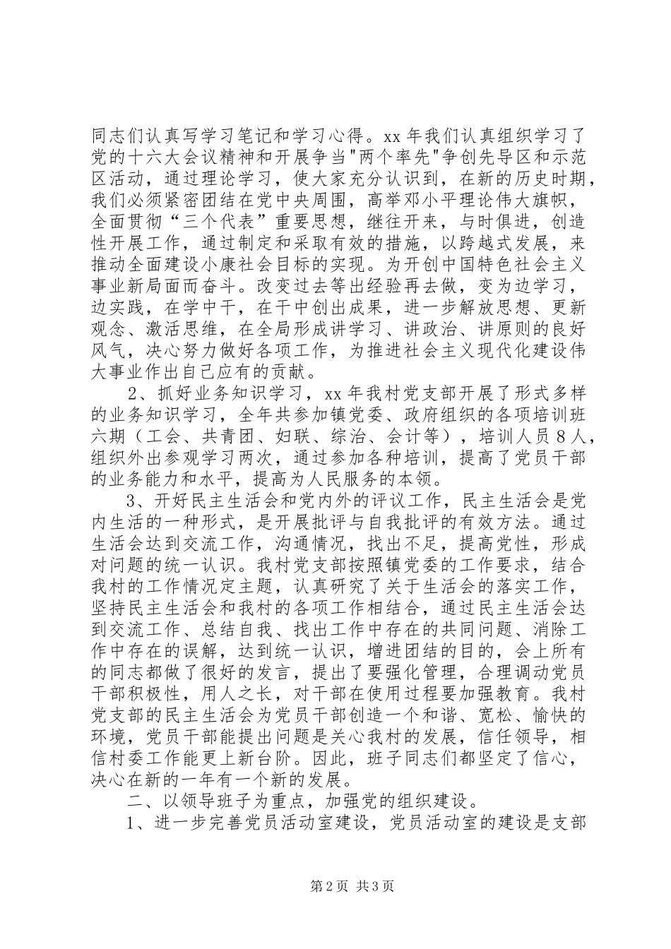 年终总结(思想汇报)年终总结_1_第2页