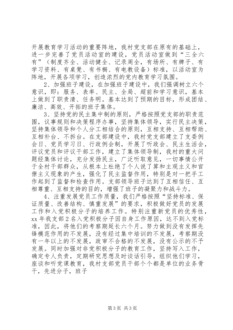 年终总结(思想汇报)年终总结_1_第3页