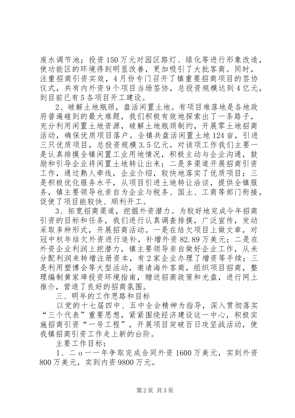 招商办工作总结范文_第2页