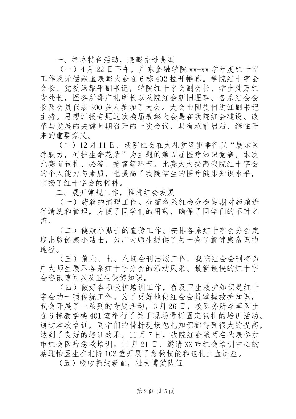 外科年终个人工作总结范文_第2页