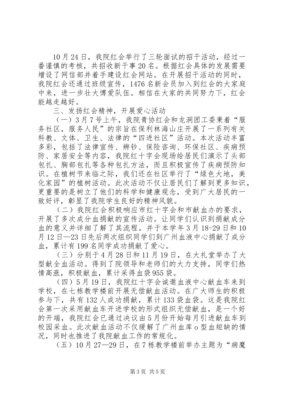 外科年终个人工作总结范文_第3页